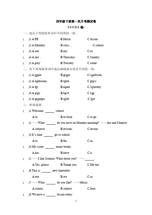 译林版四年级下册英语第一次月考试卷：1-2单元试卷(含答案)sc