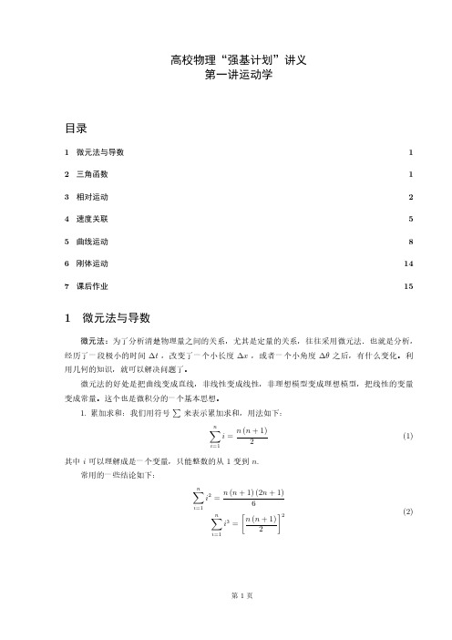 高校物理强基计划讲义：第1讲运动学(带答案详解)