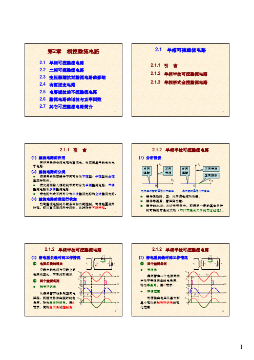 华北电力大学电力电子朱凌教授课件 第二章相控整流电路