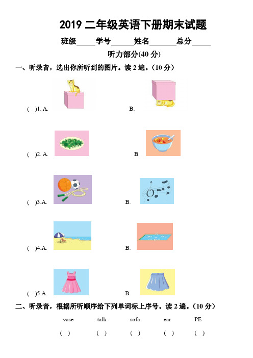 2019牛津译林(一起)二年级下册英语期末测试卷(附听力材料)