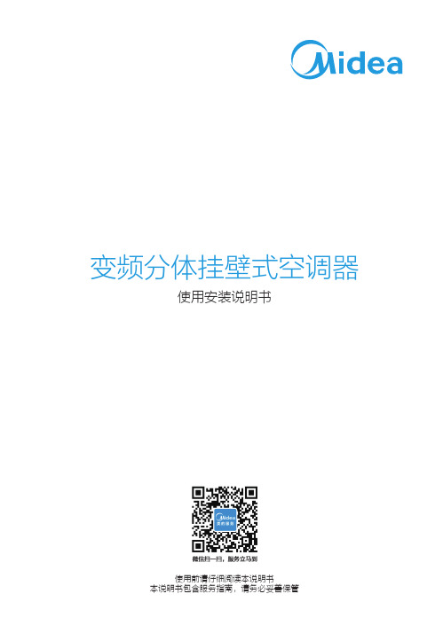 美的KFR-35GW N8MXA1变频挂壁式空调器使用说明书