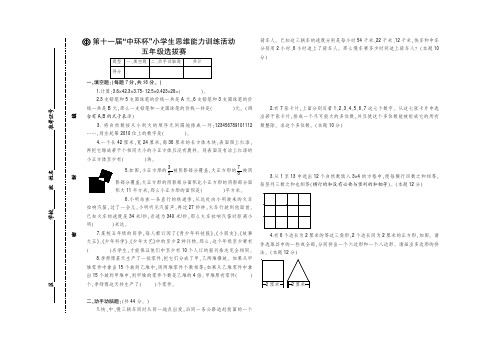 11届中环杯选拔赛五年级