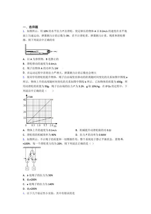 初二物理下学期 功和机械能单元 易错题难题提高题学能测试试题