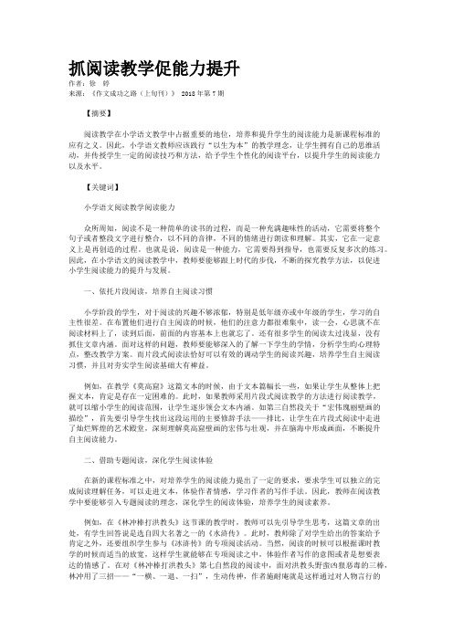 抓阅读教学促能力提升