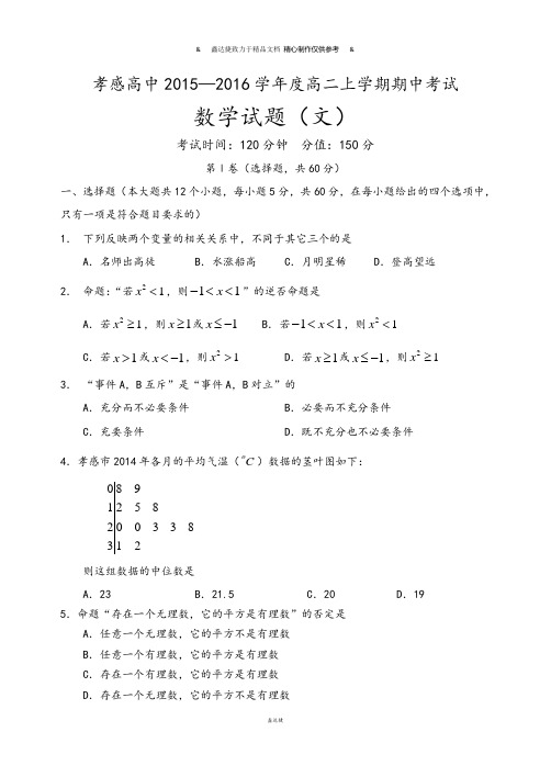 人教A版高中数学必修三试卷孝感高中高二上学期期中考试.docx