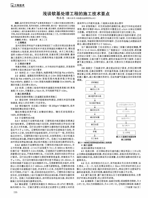 浅谈软基处理工程的施工技术要点