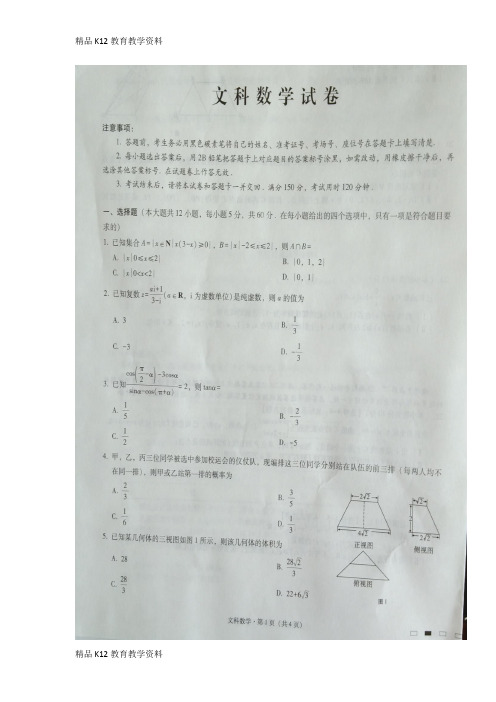 【配套K12】[学习]贵州省贵阳市第一中学2018届高三数学4月月考试题 文(扫描版)