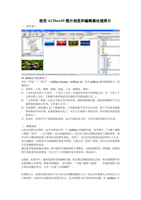 使用ACDsee10图片浏览和编辑器处理照片