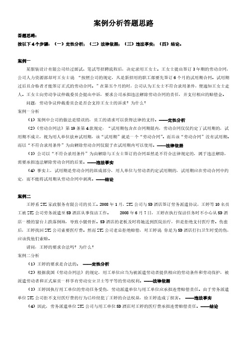 案例分析及综合评审(一)