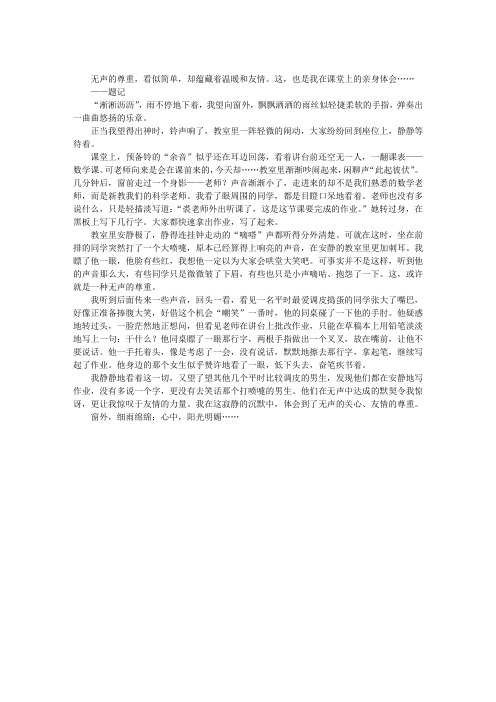 无声的尊重