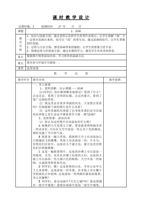 人美版二年级下册美术教案(表格式)