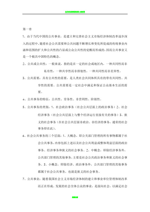 公共事业管理试题-复习资料整理