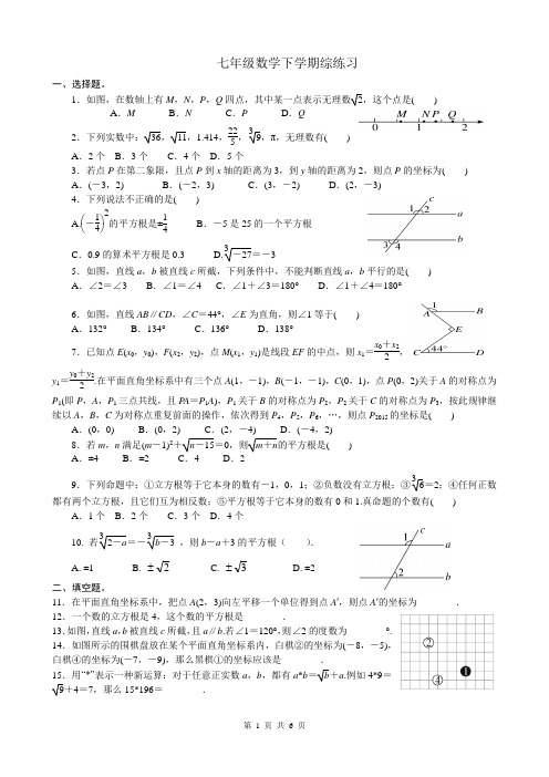 七年级数学下学期综合拔高练习及答案