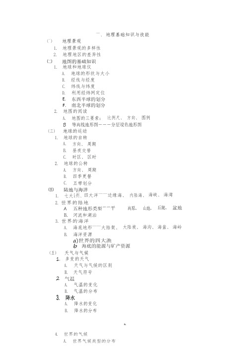 跨学科案例(地理+生命科学)核心知识点