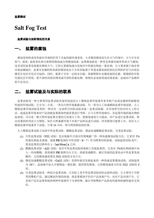 盐雾试验判定标准