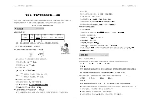 高考一轮复习导学案 第4章 第二节 富集在海水中的元素--氯 卤素.资料