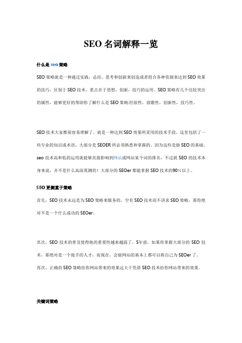 SEO名词解释一览 梦蕾设计 网为您解答