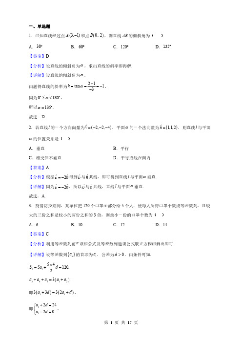 广东省高二上学期期末数学试题(解析版)