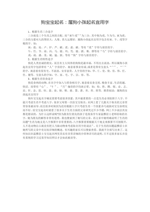 狗宝宝起名：属狗小孩起名宜用字