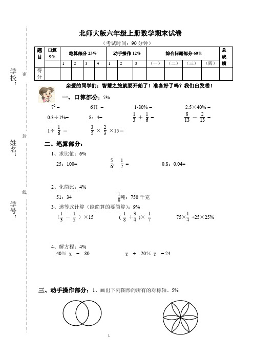 北师大版六年级数学第十一册期末试卷