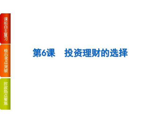 高考政治(全国卷地区)一轮总复习生产、劳动与经营PPT课件(9份打包)2