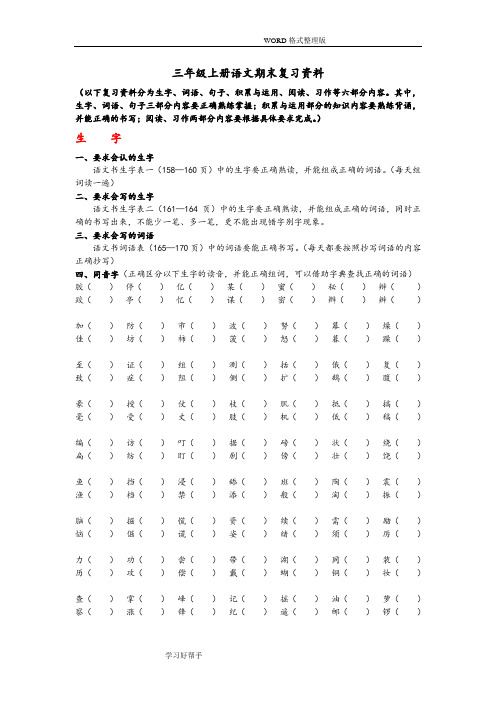 三年级(上册)语文期末复习资料(完整版)