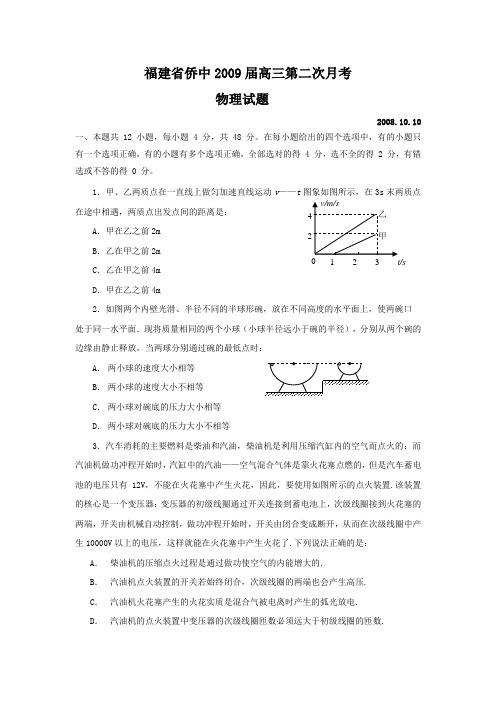 福建省侨中高三物理第二次月考试题