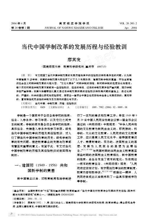 当代中国学制改革的发展历程与经验教训