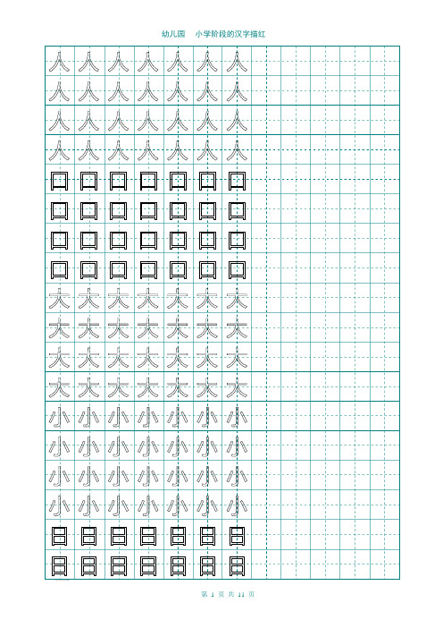 描红 小学汉字