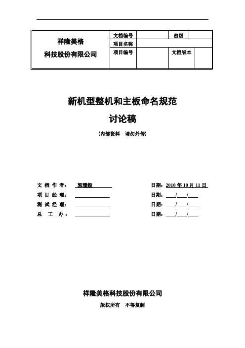 新机型和非标准件型号命名规范