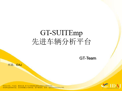 GT-SUITEmp车辆仿真简介