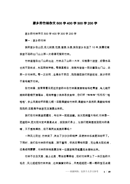 家乡的竹林作文500字400字300字200字