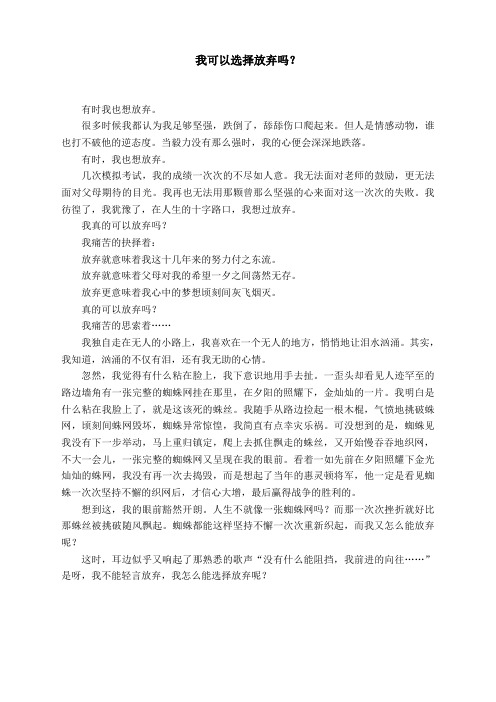我可以选择放弃吗
