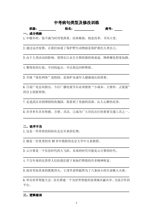 中高考病句类型及修改训练(含答案)