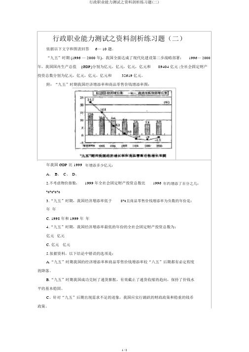 行政职业能力测试之资料分析练习题(二)