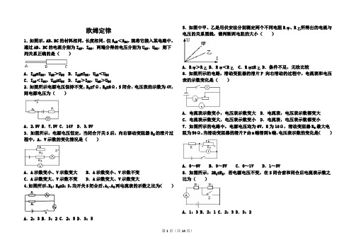 欧姆定律练习题习题(含详细答案)(最新整理)