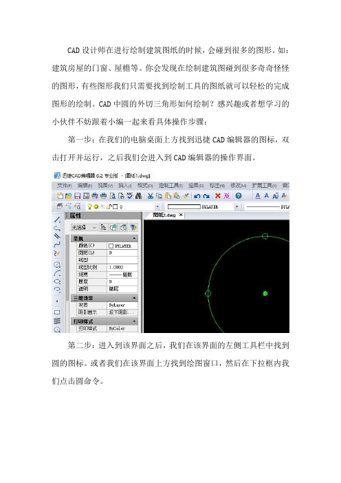 CAD中圆的外切三角形如何绘制？