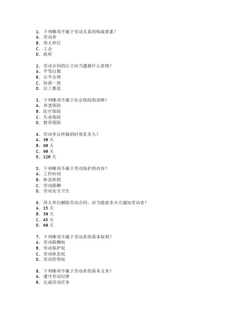 劳动关系与社会保障考试 选择题 55题