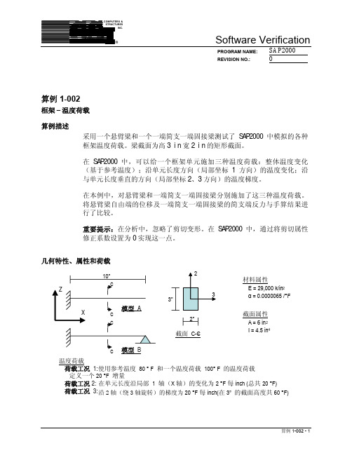 sap2000v9.04中文版详实教材6