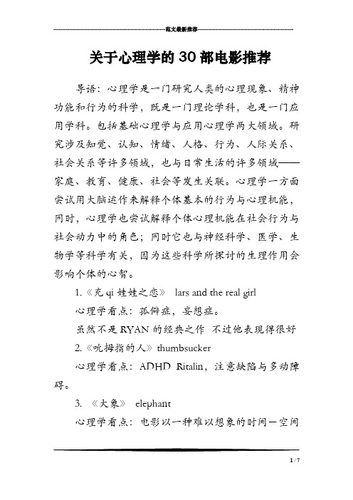 关于心理学的30部电影推荐