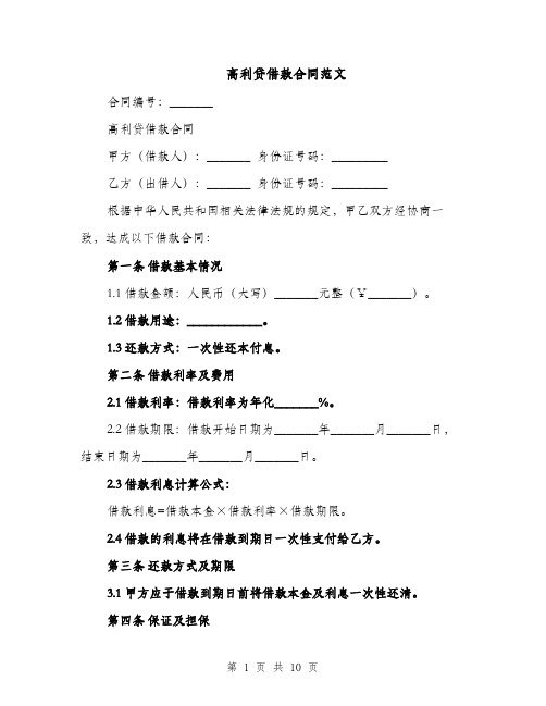 高利贷借款合同范文（3篇）