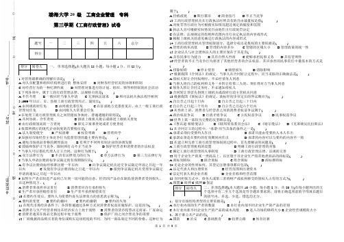 渤海大学20 级期末考试 工商行政管理