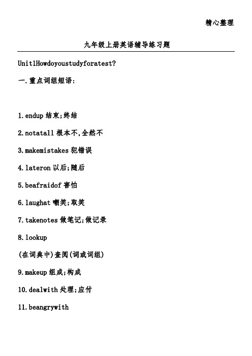 九年级上册英语辅导练习题