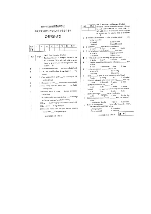 2007年河南专升本公共英语真题及答案(高清版)