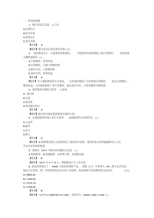 最新中级经济师金融真题及答案.pdf