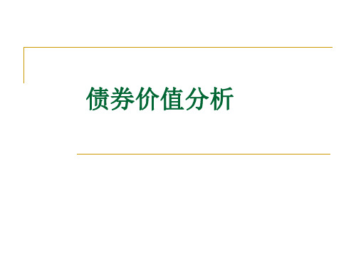 2018债券价值分析