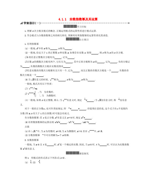 高中数学 第四章 指数函数、对数函数与幂函数 4.1.1 实数指数幂及其运算学案(含解析)新人教B版