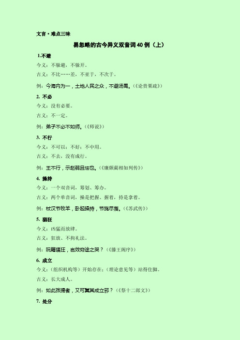 25版 易忽略的古今异义双音词40例(上)