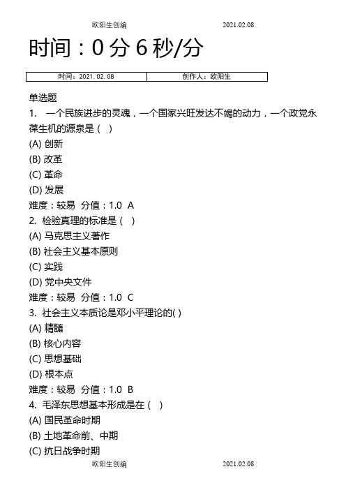 武汉理工大学网络、函授作业答案 毛概1之欧阳生创编