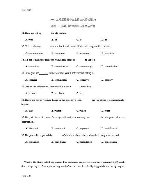 最新复旦附中自主招生英文试题教学文案